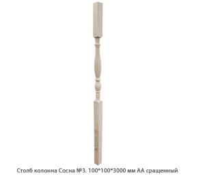 Столб колонна Сосна АА сращенный / №3