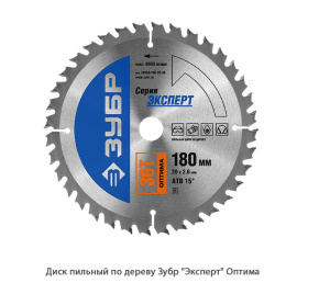 Диск пильный по дереву Зубр Эксперт Оптима