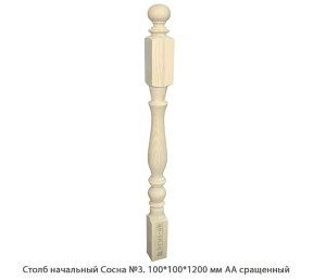 Столб начальный Сосна АА сращенный / №3