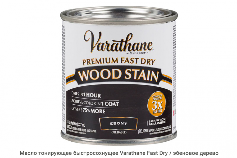 Масло тонирующее быстросохнущее Varathane Fast Dry / black / эбеновое дерево