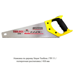 Ножовка по дереву Stayer Toolbox / TPI11 / поперечная распиловка