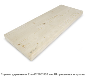 Ступень деревянная Ель АВ сращенная закр.шип