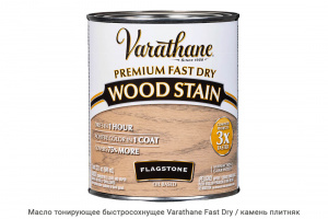 Масло тонирующее быстросохнущее Varathane Fast Dry / камень плитняк