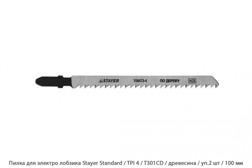 Пилка для электролобзика Stayer Standard / TPI4 / T301CD