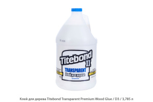 Клей для дерева Titebond Transparent Premium Wood Glue / D3