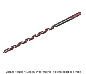 Сверло левиса по дереву Зубр Мастер / винтообразное острие