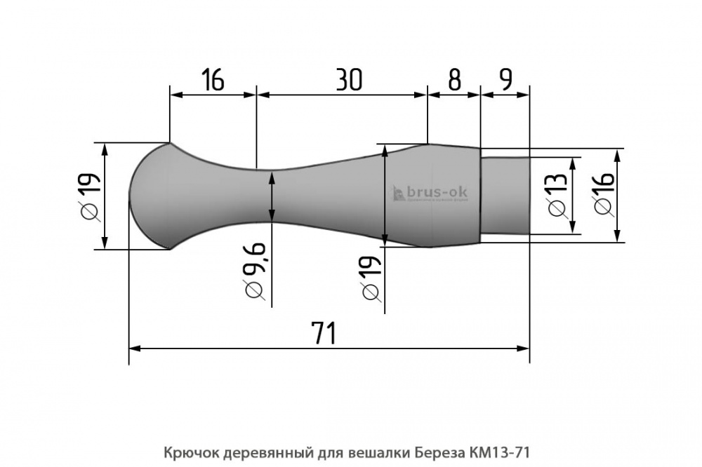 Крючок деревянный для вешалки Береза / КМ13-71 / упак.2 шт логотип
