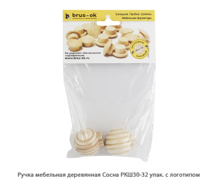 Ручка мебельная деревянная Сосна / РКШ30-32 / упак.2 шт логотип