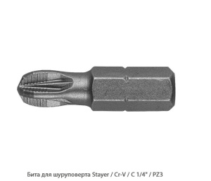 Бита для шуруповерта Stayer / PZ3