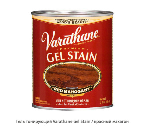Гель тонирующий Varathane Gel Stain / красный махагон