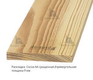 Раскладка деревянная Сосна АА сращенная / прямоугольная