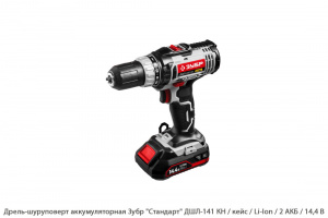 Дрель-шуруповерт аккумуляторная Зубр Стандарт ДШЛ-141 КН / Li-Ion / 14,4 B / 2 АКБ  / кейс