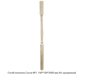 Столб колонна Сосна АА сращенный / №7
