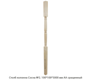 Столб колонна Сосна АА сращенный / №2