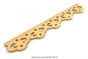 Наличник резной Береза фанера 3/4 ШЛ / Нф-150-03