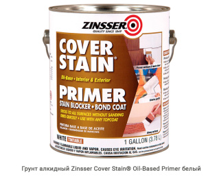 Грунт алкидный Zinsser Cover Stain® Oil-Based Prime 23 м2/л для внутренних и наружных работ