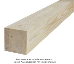 Заготовка для столба начального Сосна АА сращенная / 2-4х.ламельный