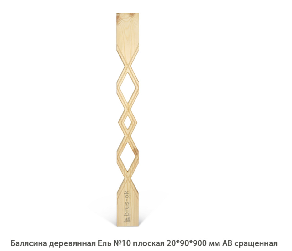 Балясина деревянная Ель АВ сращенная / №10 плоская Балясина деревянная Ель АВ сращенная / №10 плоская
