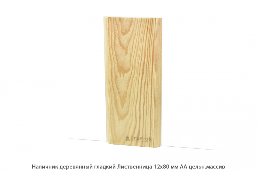 Наличник деревянный Лиственница АА цельн.массив / гладкий