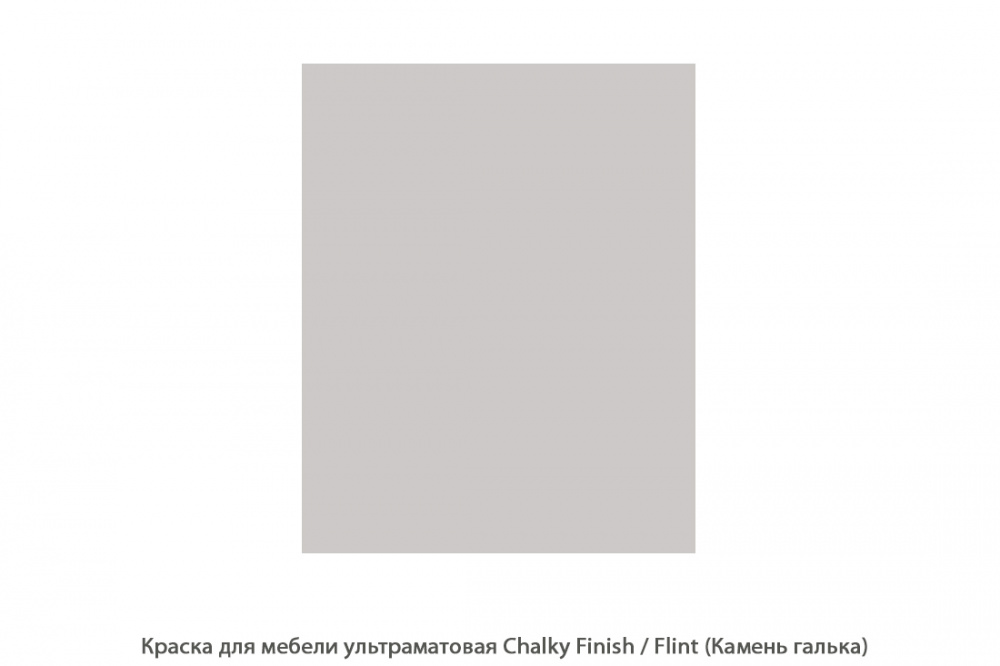 Краска для мебели ультраматовая Chalky Finish / Flint (Камень галька)