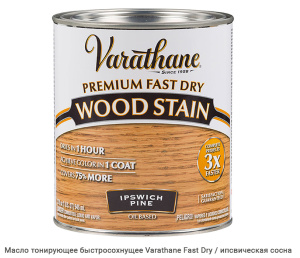 Масло тонирующее быстросохнущее Varathane Fast Dry / ипсвическая сосна
