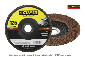 Круг лепестковый торцевой Stayer Professional / 22,2*125 мм / прямая