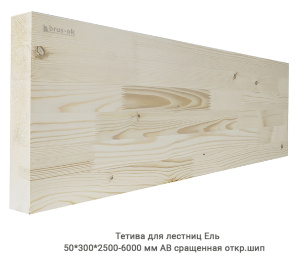 Тетива для лестниц Ель АВ сращенная откр.шип