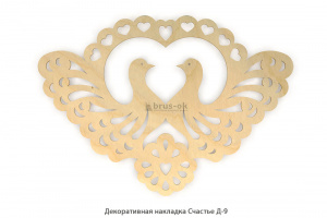 Декоративная накладка Счастье Д-9 / Береза / фанера 3/4 ШЛ