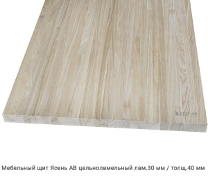Мебельный щит Ясень цельноламельный 40мм.