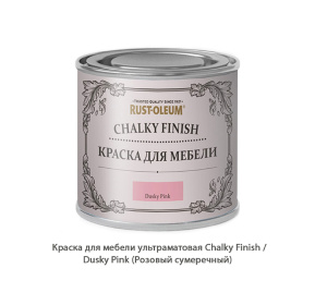 Краска для мебели ультраматовая Chalky Finish / Dusky Pink (Розовый сумеречный)