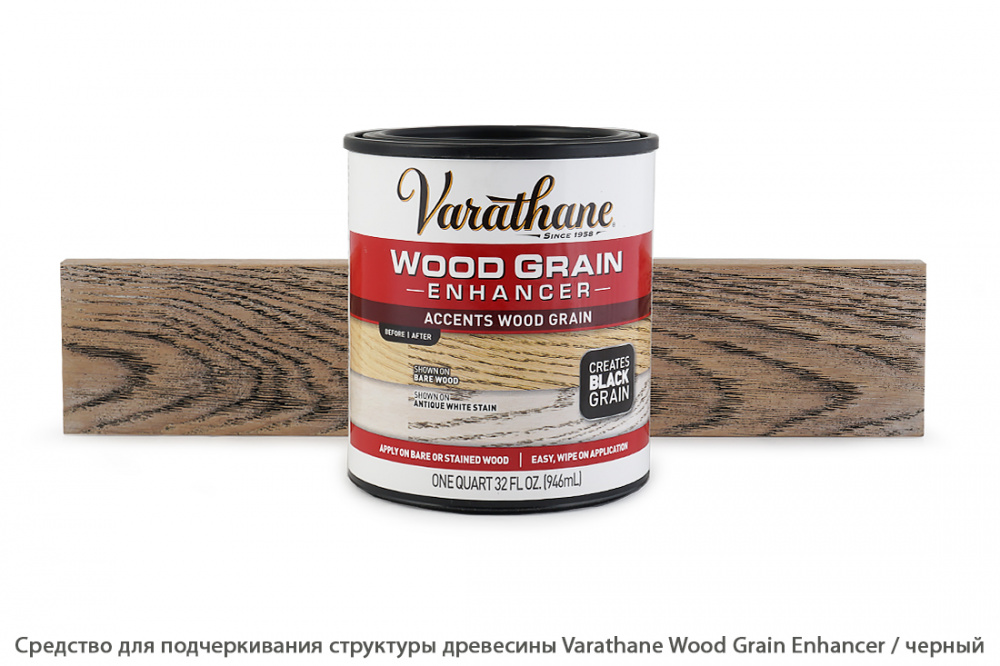 Средство для подчеркивания структуры древесины Varathane Wood Grain Enhancer / чёрный