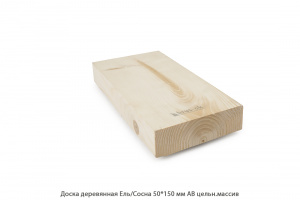 Доска деревянная Ель/Сосна АВ цельн.массив Кострома / толщ.50 мм