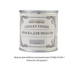 Краска для мебели ультраматовая Chalky Finish / Antracite (Антрацит)