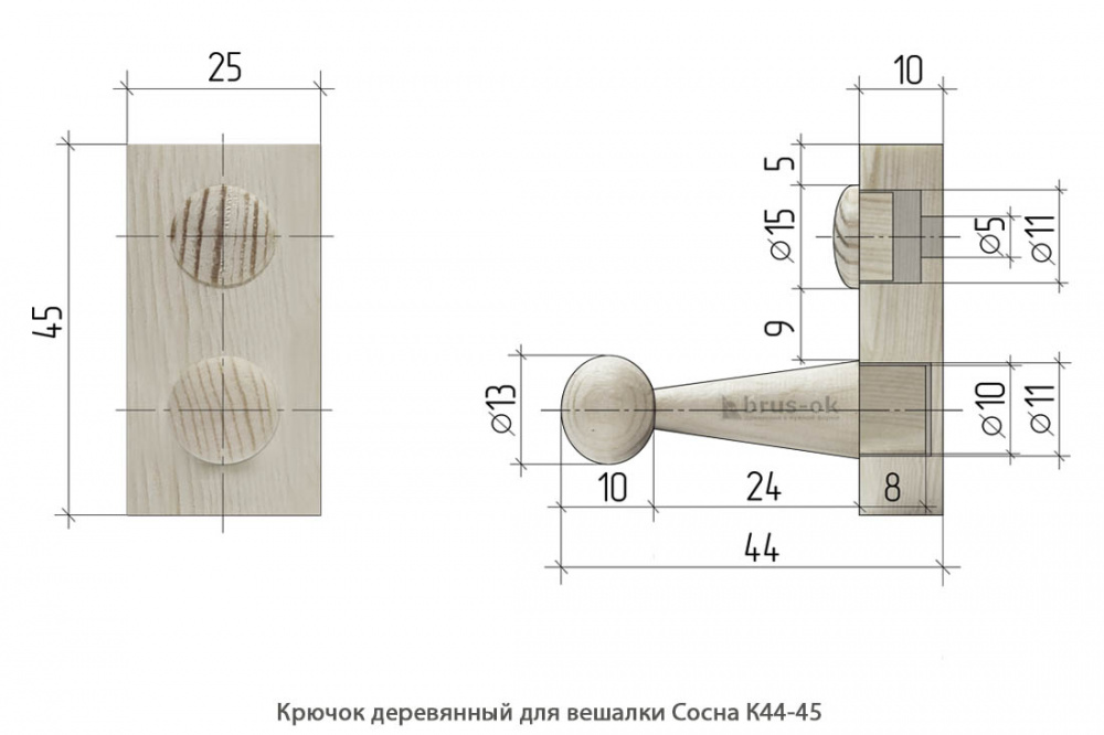 Крючок деревянный для вешалки Сосна / К44-45 / упак.2 шт логотип