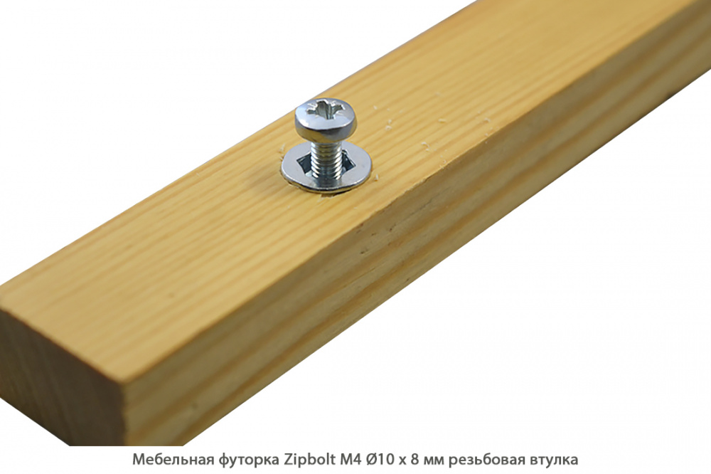 Мебельная футорка ZipBolt / М4 / Ø10 * 8 мм / резьбовая втулка