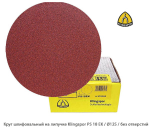 Круг шлифовальный на липучке Klingspor PS 18 EK / Ø125 мм / без отверстий