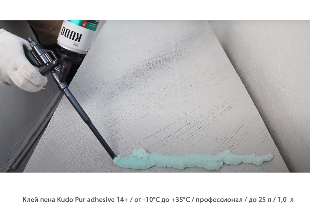 Клей пена Kudo Pur adhesive 14+ / от -10°C до +35°C / профессиональное