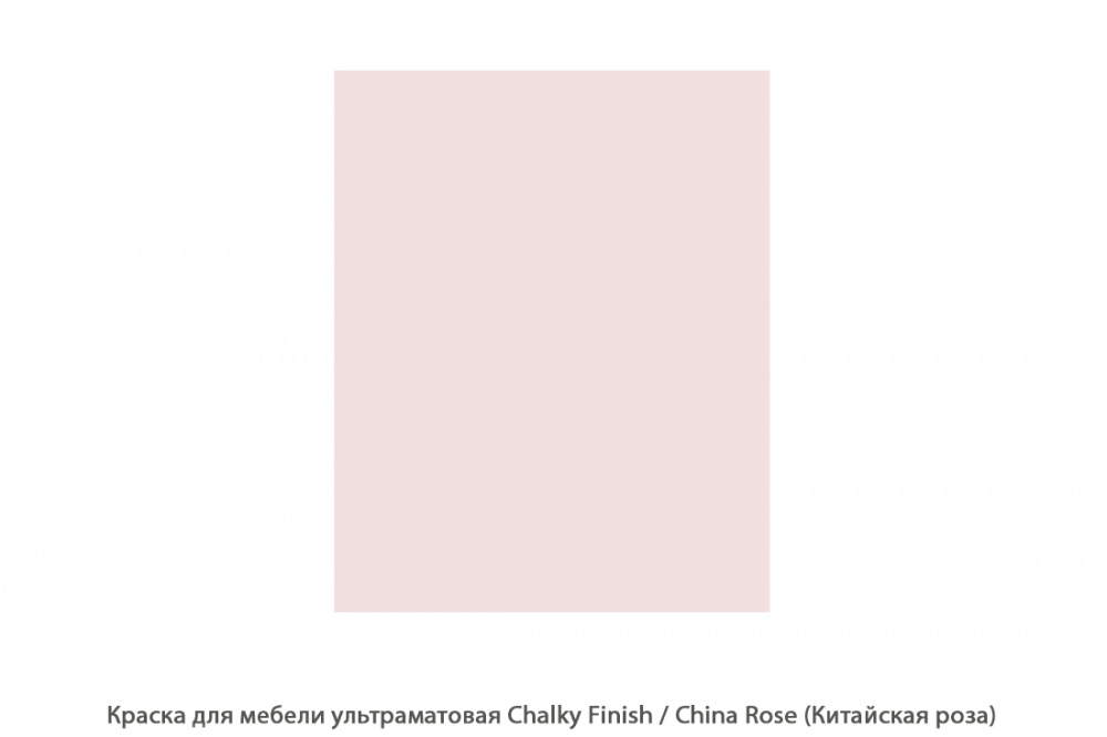 Краска для мебели ультраматовая Chalky Finish / China Rose (Китайская роза)