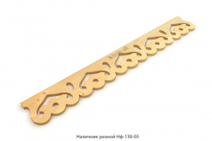 Наличник резной Береза фанера 3/4 ШЛ / Нф-130-05