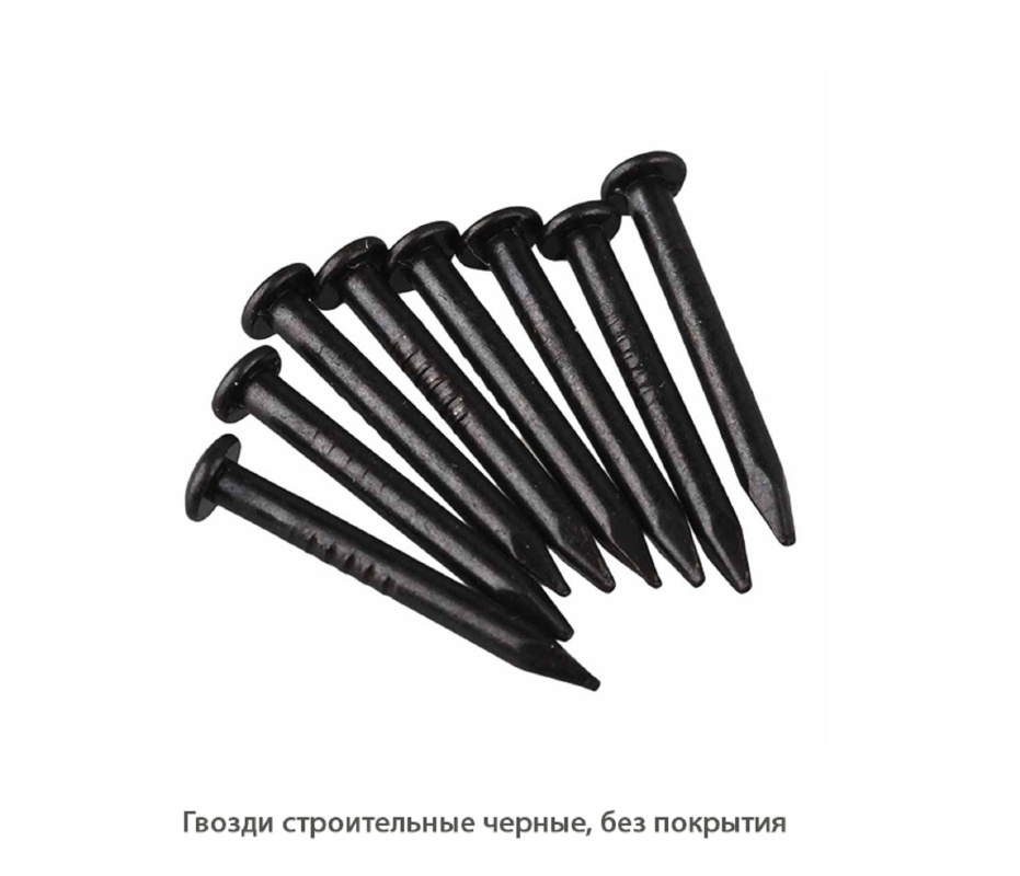 Гвозди строительные чёрные без покрытия Гвозди строительные чёрные без покрытия