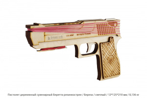 Пистолет деревянный сувенирный Беретта резинкострел Береза / светлый / 12 * 125 * 210 мм / 0,14 кг