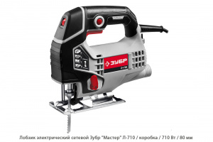 Лобзик электрический сетевой Зубр Мастер Л-710 / 710 Вт / коробка