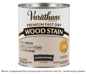Масло тонирующее быстросохнущее Varathane Fast Dry / выбеленное дерево