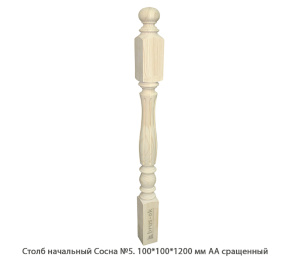Столб начальный Сосна АА сращенный / №5