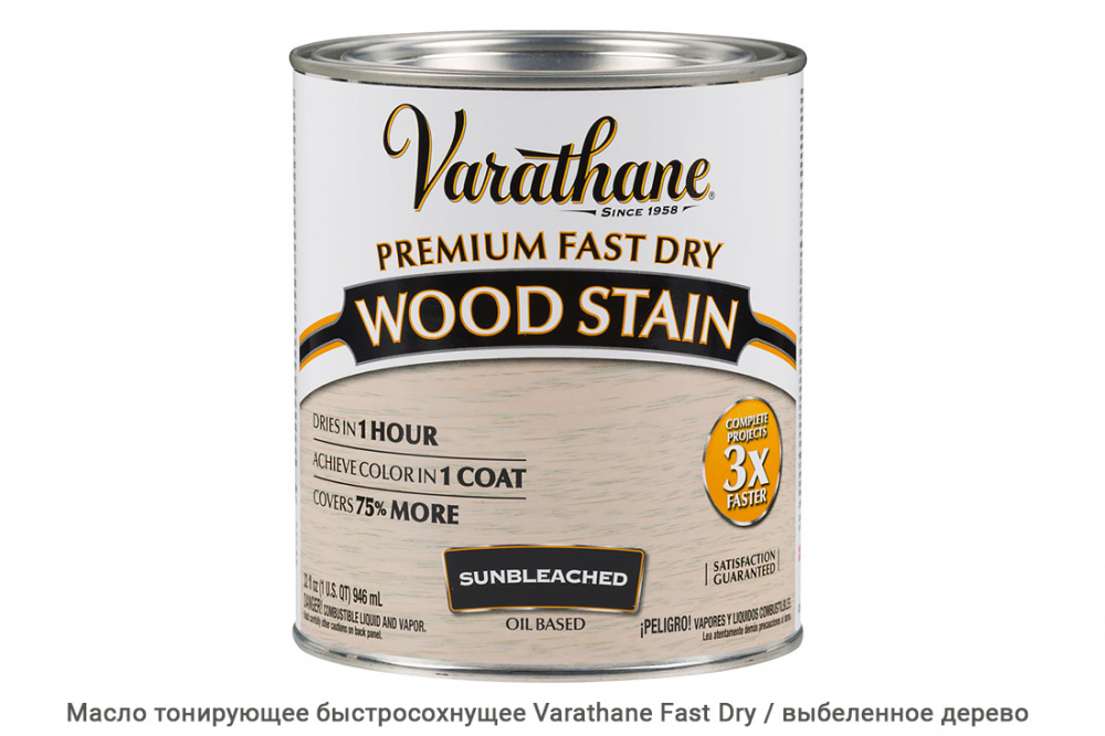 Масло тонирующее быстросохнущее Varathane Fast Dry / выбеленное дерево
