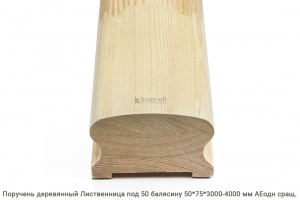 Поручень деревянный гладкий Лиственница АЕодн сращенный / под 50 балясину
