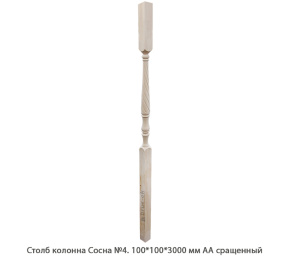 Столб колонна Сосна АА сращенный / №4