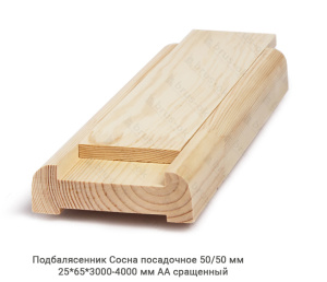 Подбалясенник Сосна АА сращенный / посадочное 50/50