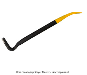 Лом-гвоздодер Stayer Master / шестигранный