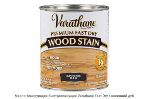 Масло тонирующее быстросохнущее Varathane Fast Dry / весенний дуб